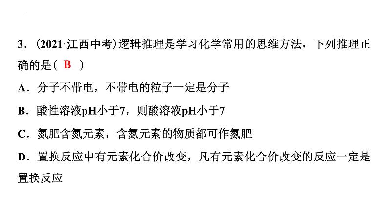 2023年中考化学二轮必考题型专项突破 专题一 化学思想方法的应用课件08