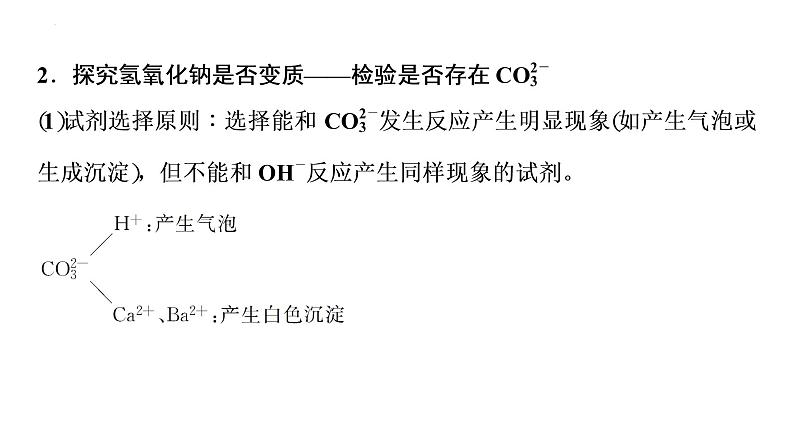 2023年中考化学二轮复习考点专题突破 氢氧化钠与氢氧化钙的变质探究课件第3页