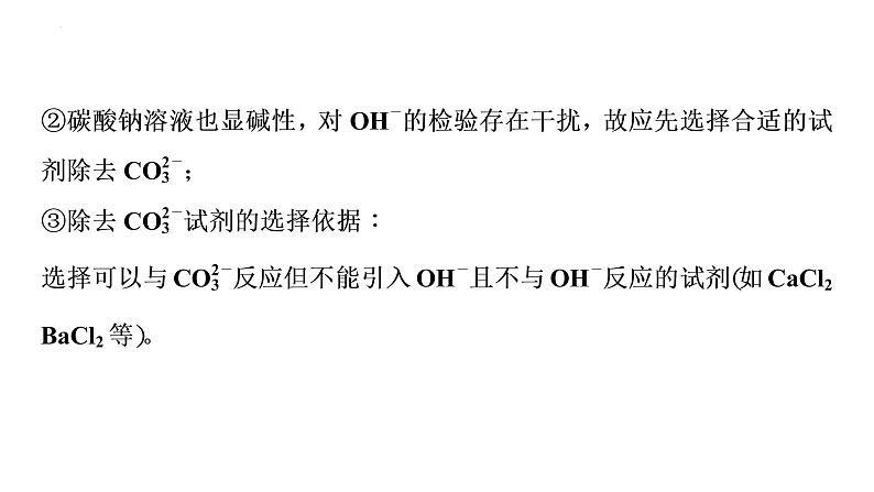 2023年中考化学二轮复习考点专题突破 氢氧化钠与氢氧化钙的变质探究课件第7页