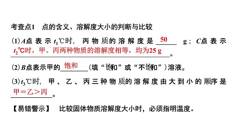 2023年中考化学二轮复习考点专题突破 溶解度及溶解度曲线课件03