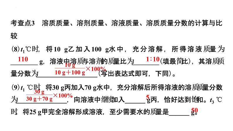 2023年中考化学二轮复习考点专题突破 溶解度及溶解度曲线课件05