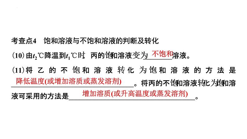 2023年中考化学二轮复习考点专题突破 溶解度及溶解度曲线课件06