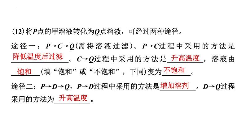 2023年中考化学二轮复习考点专题突破 溶解度及溶解度曲线课件07