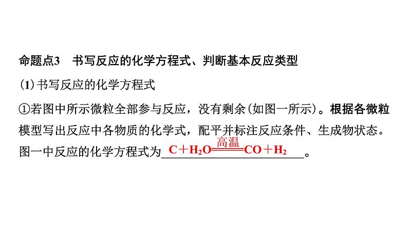 2023年中考化学二轮复习考点专题突破 微观反应示意图课件05