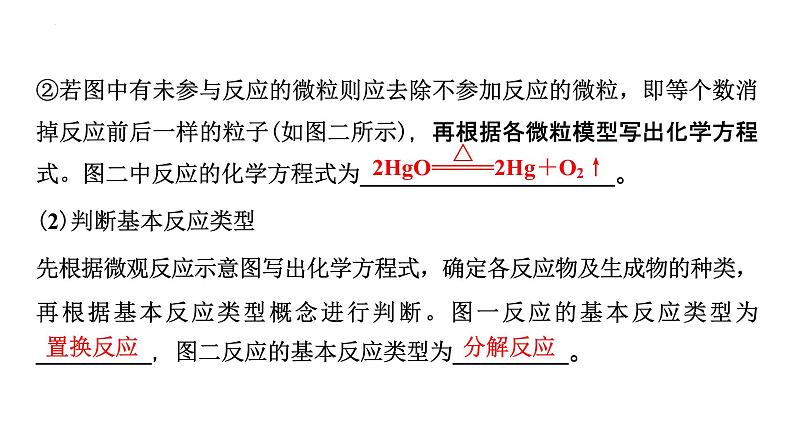 2023年中考化学二轮复习考点专题突破 微观反应示意图课件06