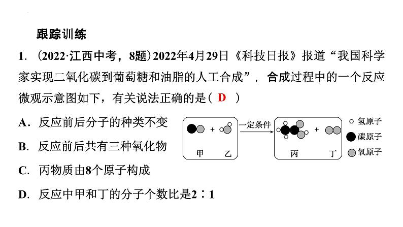 2023年中考化学二轮复习考点专题突破 微观反应示意图课件07