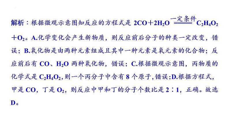 2023年中考化学二轮复习考点专题突破 微观反应示意图课件08