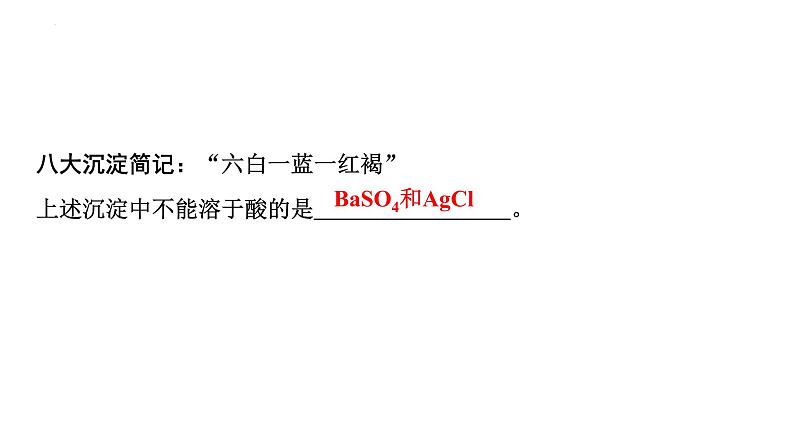 2023年中考化学二轮复习考点专题突破 物质的共存课件第4页