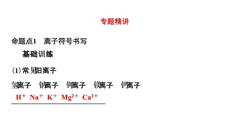 2023年中考化学二轮复习考点专题突破化学用语课件02