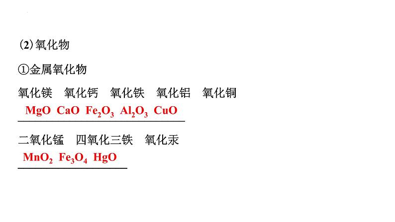 2023年中考化学二轮复习考点专题突破化学用语课件07