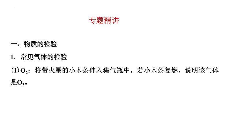 2023年中考化学二轮复习考点专题突破物质的检验与鉴别课件第2页