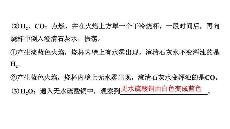 2023年中考化学二轮复习考点专题突破物质的检验与鉴别课件第3页