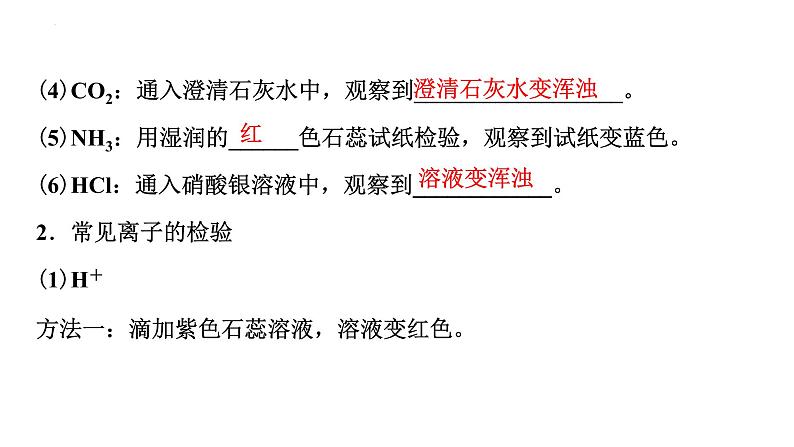 2023年中考化学二轮复习考点专题突破物质的检验与鉴别课件第4页