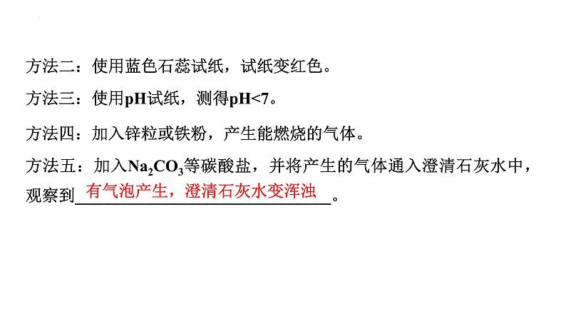 2023年中考化学二轮复习考点专题突破物质的检验与鉴别课件第5页