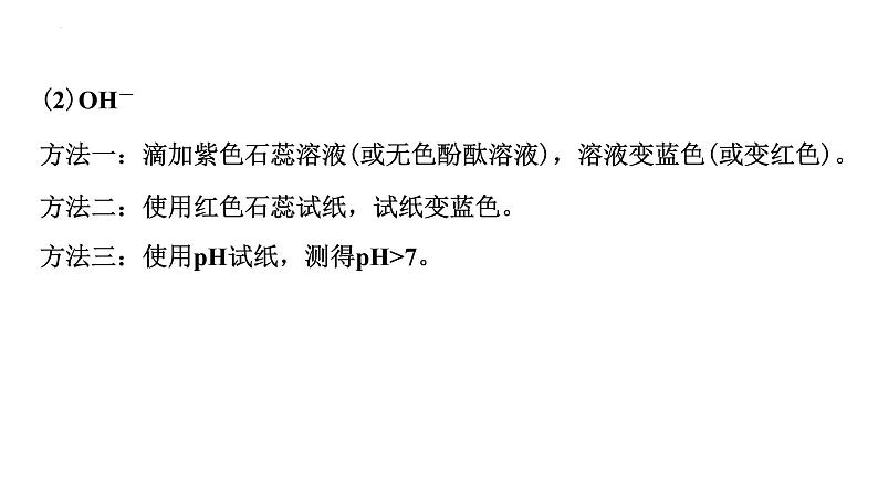 2023年中考化学二轮复习考点专题突破物质的检验与鉴别课件第6页