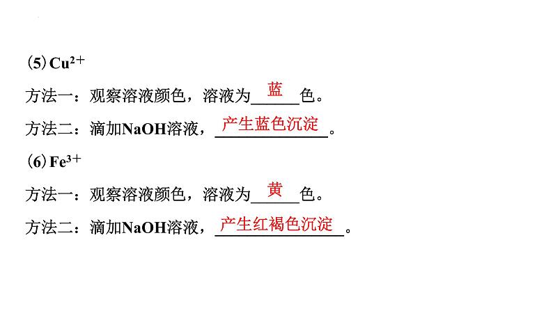 2023年中考化学二轮复习考点专题突破物质的检验与鉴别课件第8页