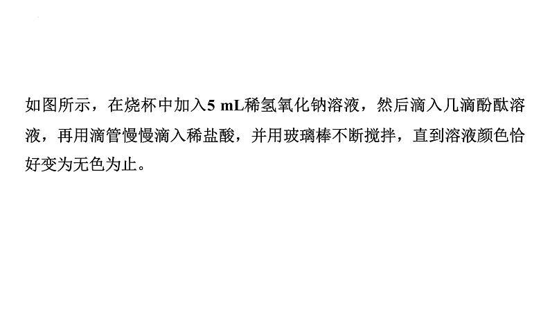 2023年中考化学二轮复习考点专题突破中和反应及反应后成分的探究课件第3页