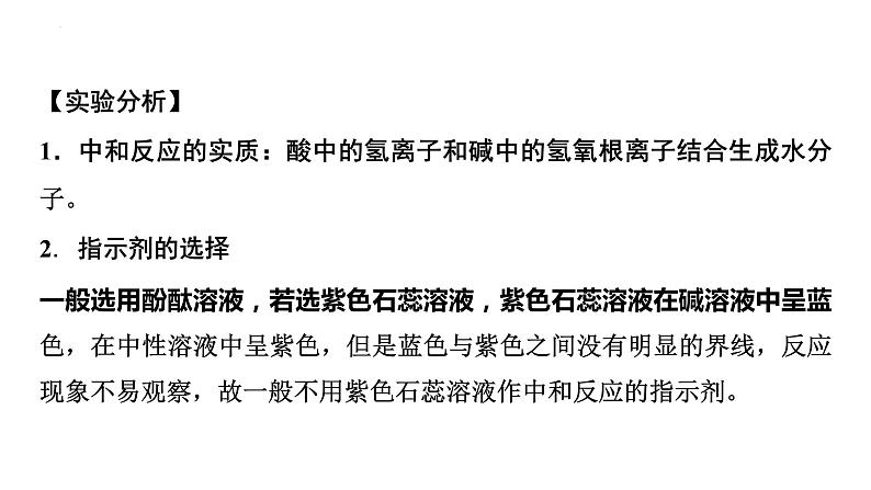 2023年中考化学二轮复习考点专题突破中和反应及反应后成分的探究课件第6页