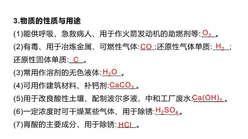 2023年中考化学二轮复习压轴题型突破课件物质的推断第7页