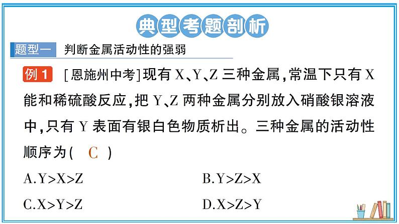 2023年中考化学二轮复习专题一 金属活动性顺序及其应用课件PPT第2页