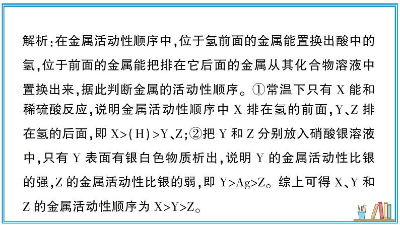 2023年中考化学二轮复习专题一 金属活动性顺序及其应用课件PPT第3页