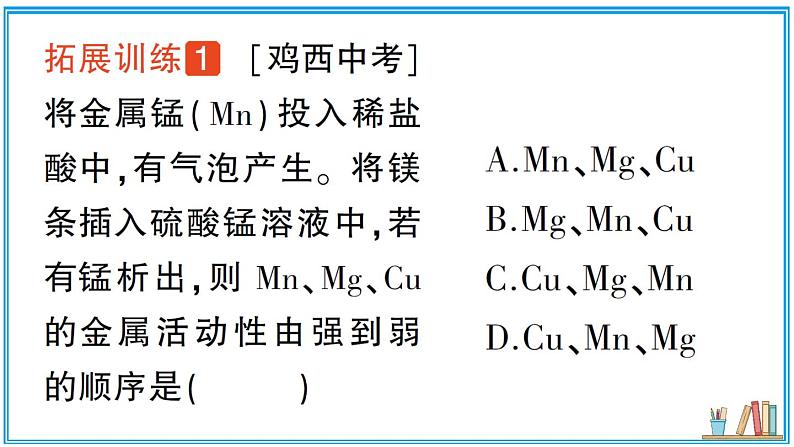 2023年中考化学二轮复习专题一 金属活动性顺序及其应用课件PPT第4页