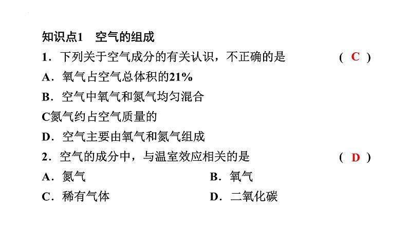 2023年中考化学一轮复习：空气是由什么组成的课件PPT04