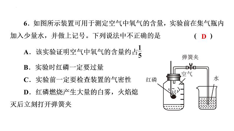 2023年中考化学一轮复习：空气是由什么组成的课件PPT08