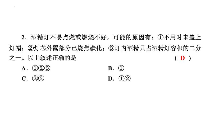 2023年中考化学一轮复习：物质的加热、仪器的连接及洗涤课件PPT第5页