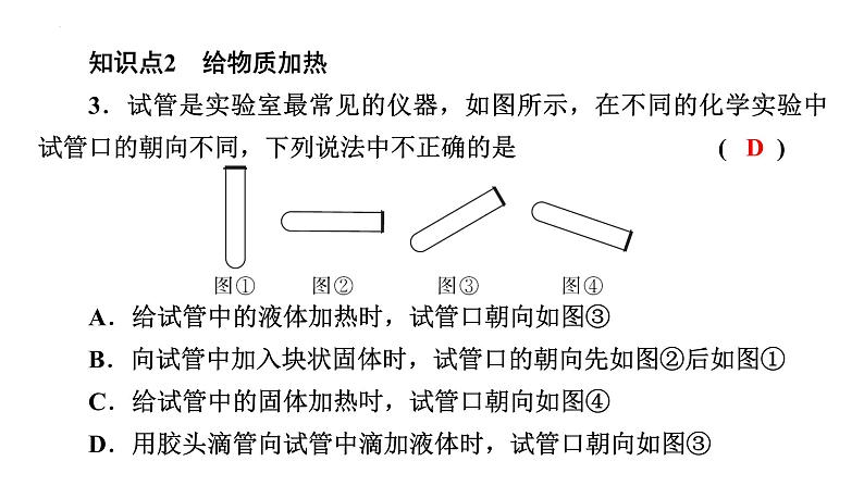 2023年中考化学一轮复习：物质的加热、仪器的连接及洗涤课件PPT第6页