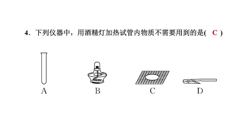 2023年中考化学一轮复习：物质的加热、仪器的连接及洗涤课件PPT第7页