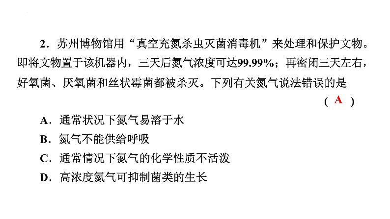 2023年中考化学一轮复习第二单元课题1空气第2课时空气是一种宝贵的资源课件PPT第5页