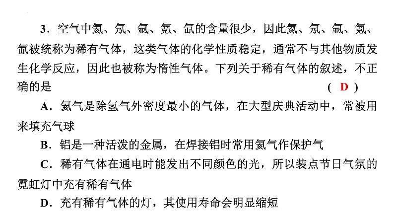 2023年中考化学一轮复习第二单元课题1空气第2课时空气是一种宝贵的资源课件PPT第6页