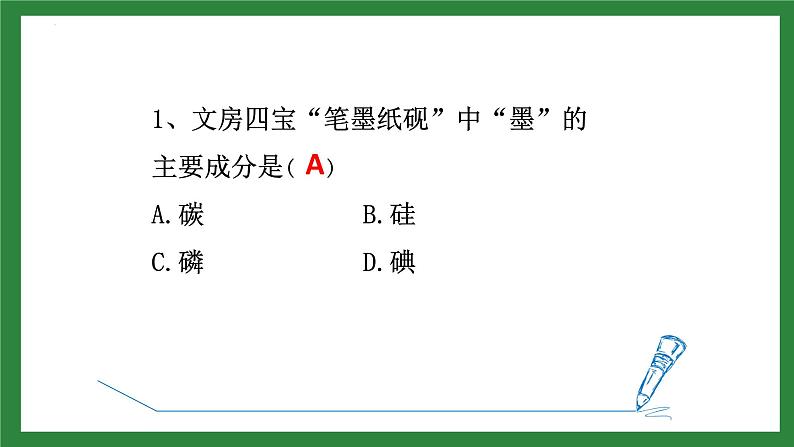 2023年中考化学一轮复习——第六单元碳和碳的氧化物课件PPT第7页