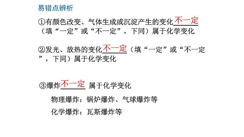 2023年中考化学一轮复习第一单元 走进化学世界（物质的变化、性质与实验操作）课件PPT第5页