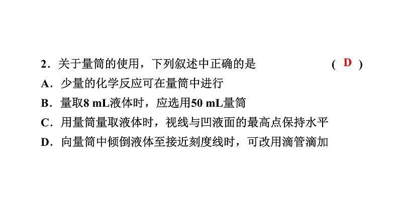 2023年中考化学一轮复习第一单元课题3走进化学实验室第1课时化学实验常用仪器及药品的取用课件PPT第5页