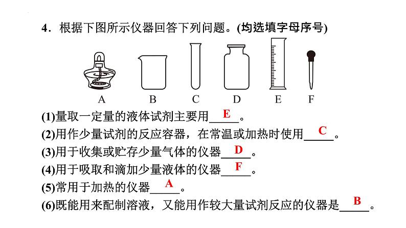 2023年中考化学一轮复习第一单元课题3走进化学实验室第1课时化学实验常用仪器及药品的取用课件PPT第7页