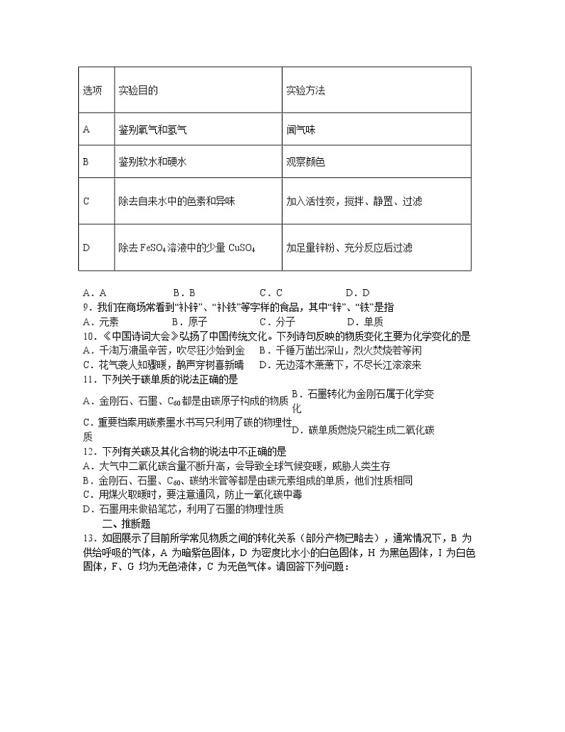 【中考化学】人教版2022-2023学年第一轮复习专项提升仿真卷（三）03