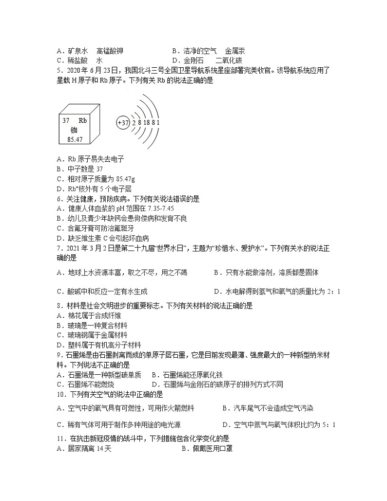 【中考化学】人教版2022-2023学年第一轮复习专项提升仿真卷（四）第2页