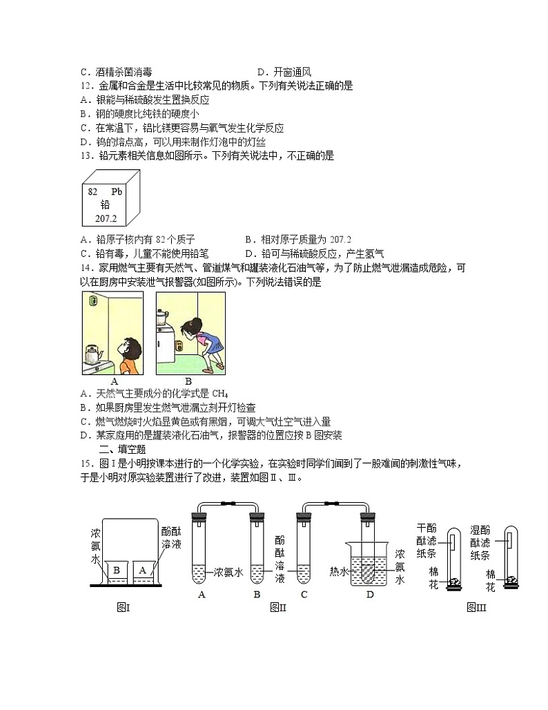 【中考化学】人教版2022-2023学年第一轮复习专项提升仿真卷（四）第3页