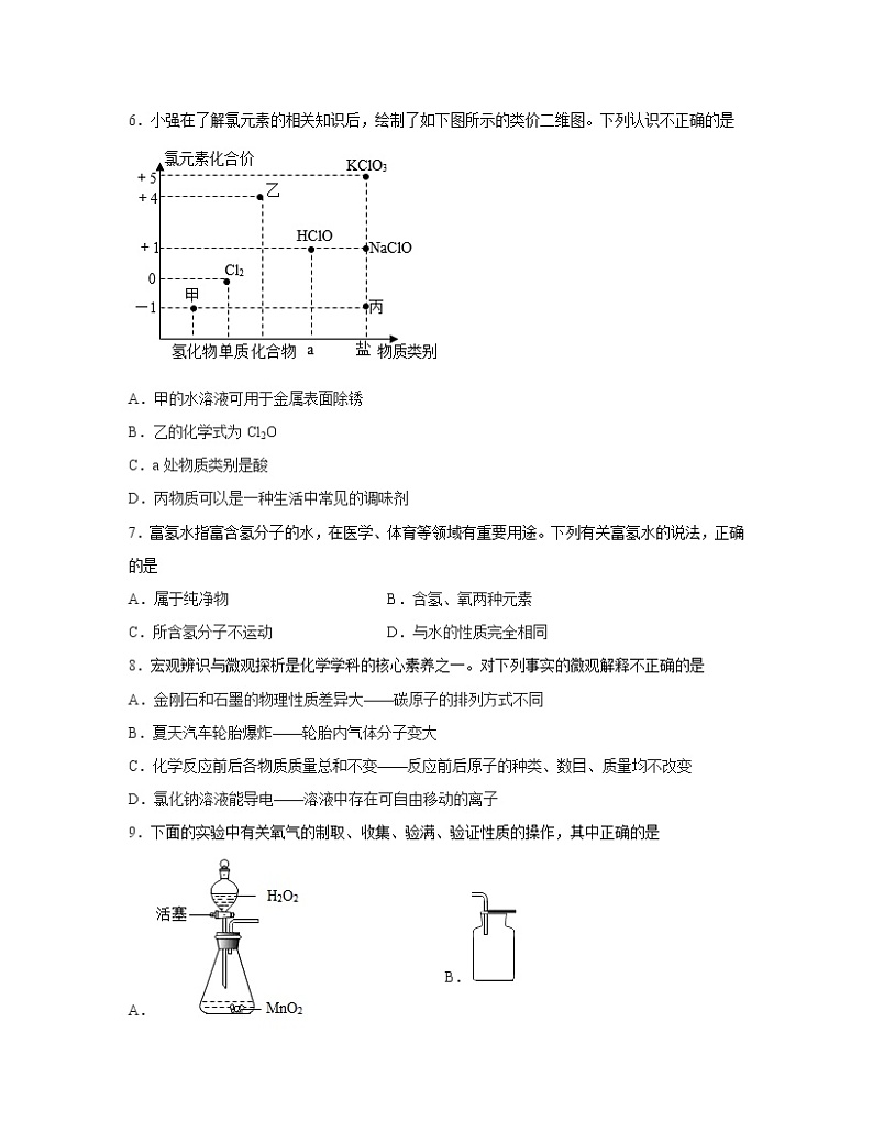 【中考化学】人教版2022-2023学年第一轮复习专项提升仿真卷（一）第3页