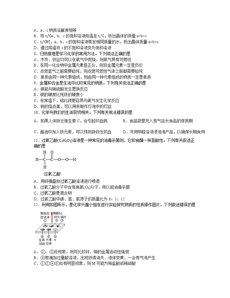 【中考化学】人教版2022-2023学年第一轮复习专项突破仿真卷（二）第3页