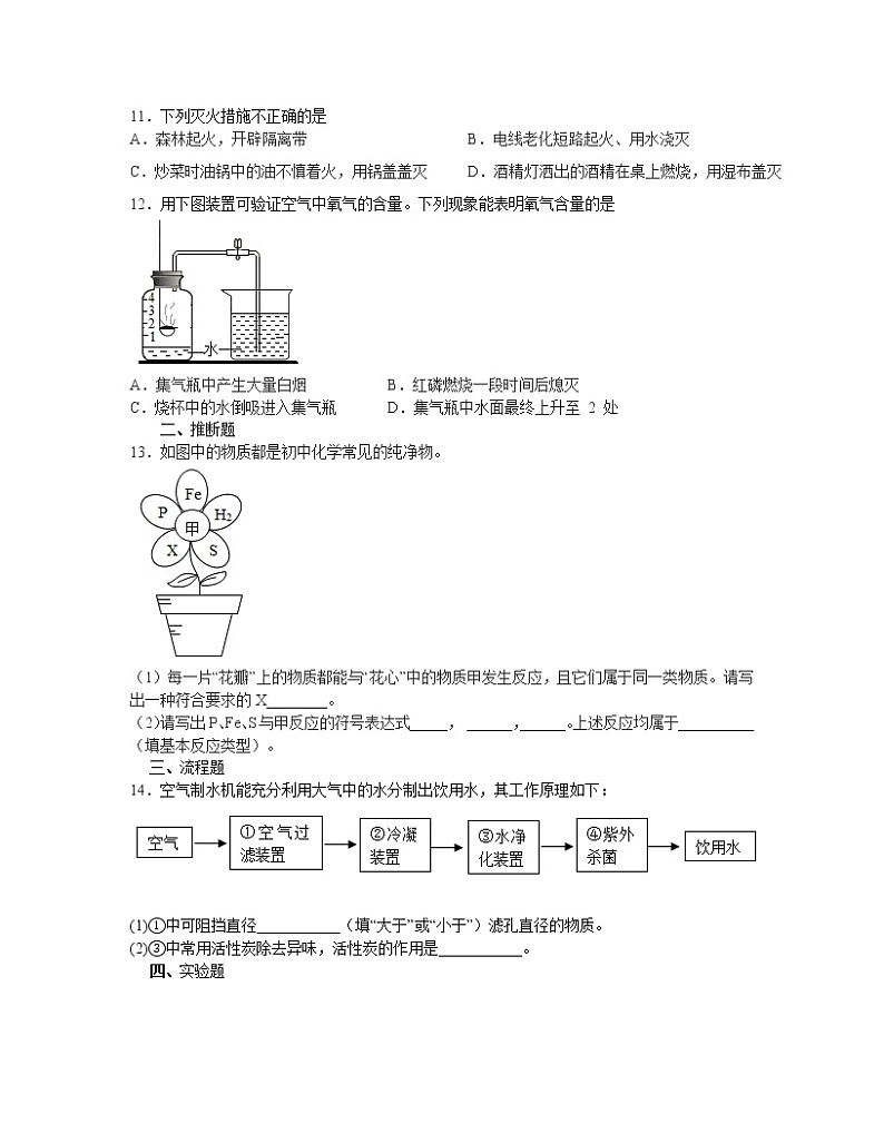 【中考化学】人教版2022-2023学年第一轮复习专项突破仿真卷（一）第3页