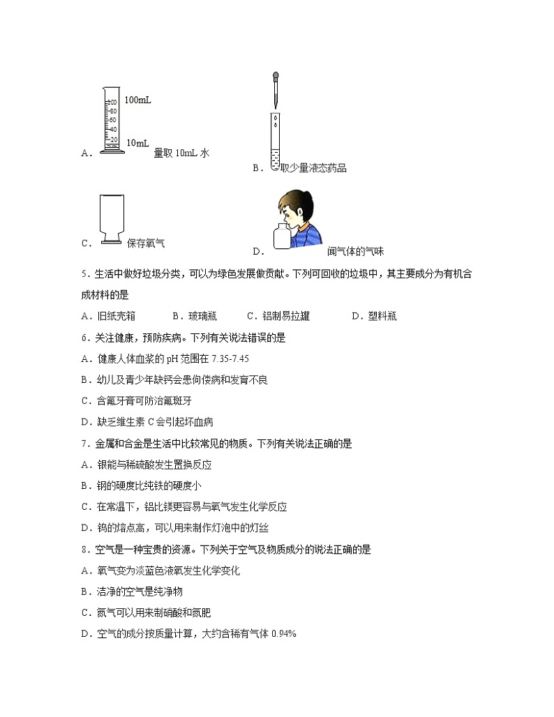 【中考化学】人教版2022-2023学年第一轮复习专项突破模拟卷（一）第3页