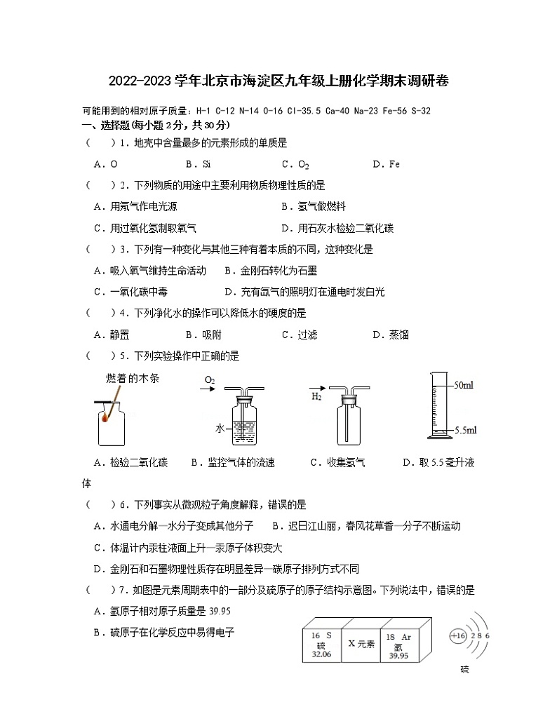 2022-2023学年北京市海淀区九年级上册化学期末调研卷（无答案）第1页