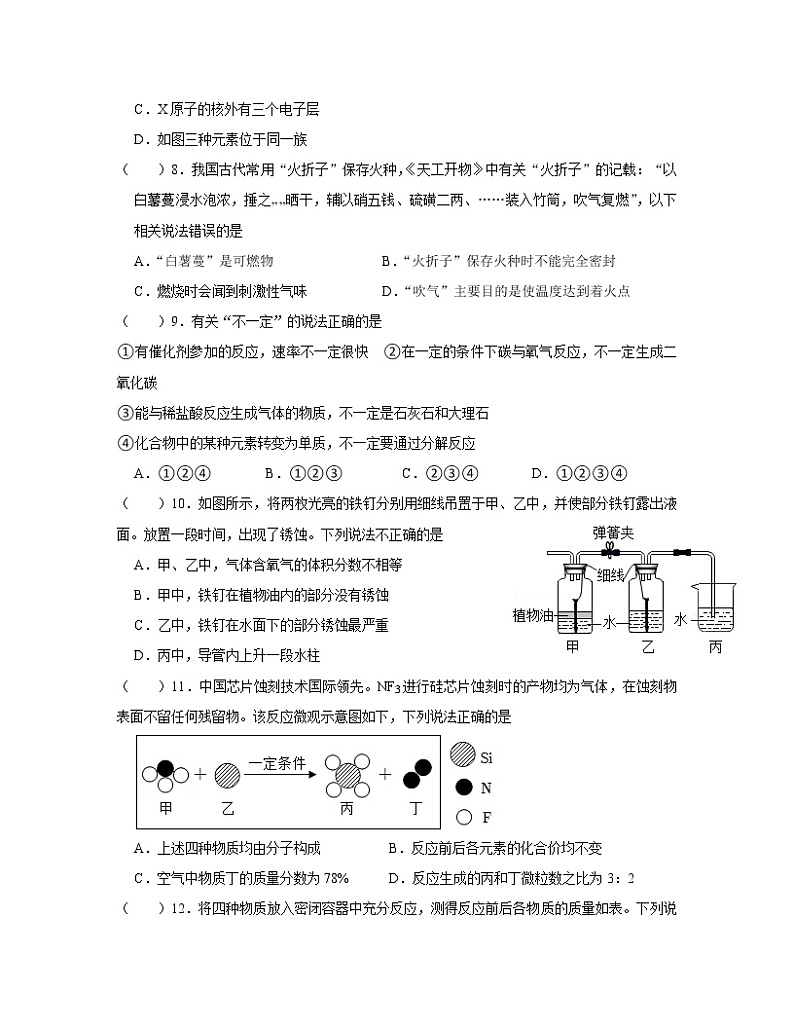 2022-2023学年北京市海淀区九年级上册化学期末调研卷（无答案）第2页