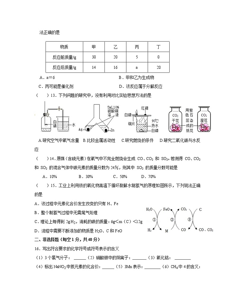 2022-2023学年北京市海淀区九年级上册化学期末调研卷（无答案）第3页
