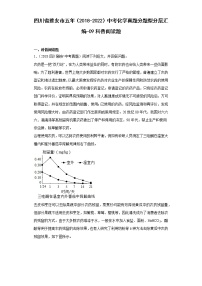 四川省雅安市五年（2018-2022）中考化学真题分题型分层汇编-09科普阅读题