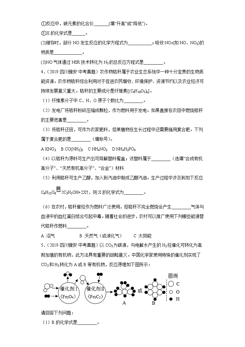 四川省雅安市五年（2018-2022）中考化学真题分题型分层汇编-08填空题02