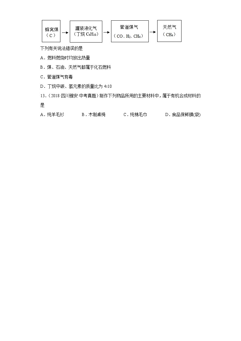 四川省雅安市五年（2018-2022）中考化学真题分题型分层汇编-06化学与社会发展03